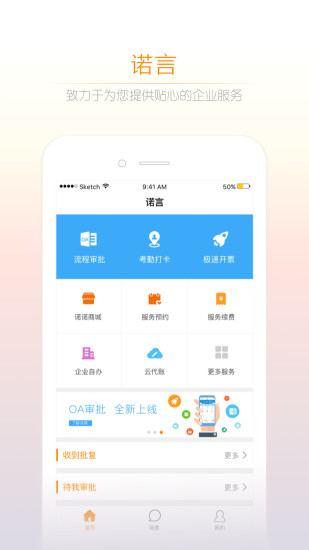 诺言手机软件app截图