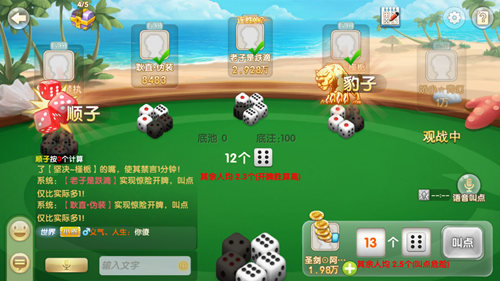 大话骰《色子王》手游震撼首发 团队开黑套路满满