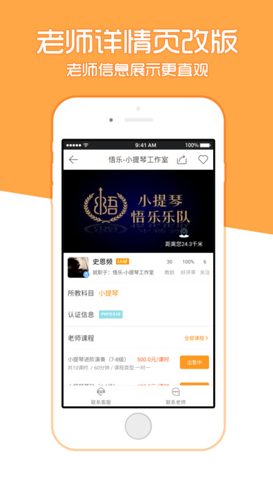 学管家手机软件app截图