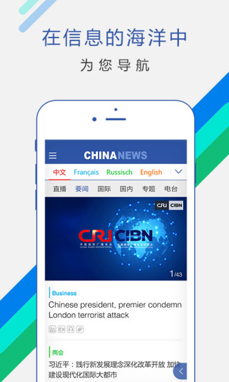 ChinaNews手机软件app截图