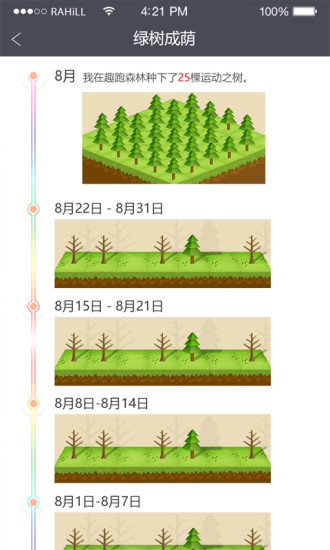 趣跑吧手机软件app截图