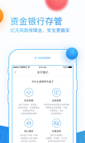 积木盒子手机软件app截图