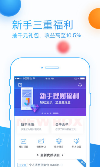 积木盒子手机软件app截图