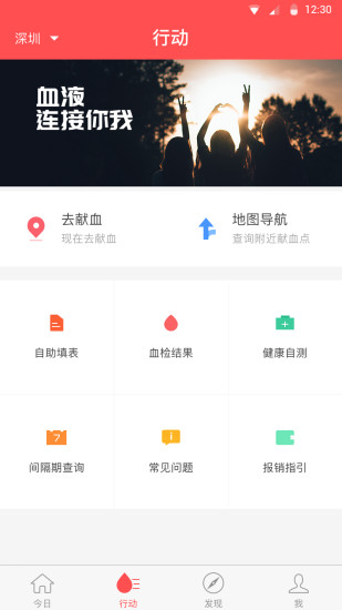 今日献血手机软件app截图