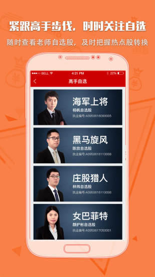 华讯股大师手机软件app截图