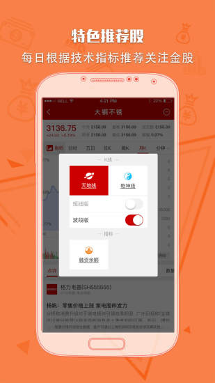 华讯股大师手机软件app截图