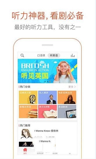 《英语流利说》与多说英语实用性对比分析