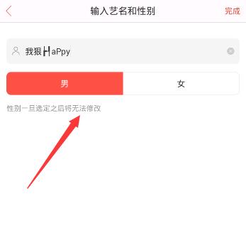 《唱吧》修改性别的方法介绍