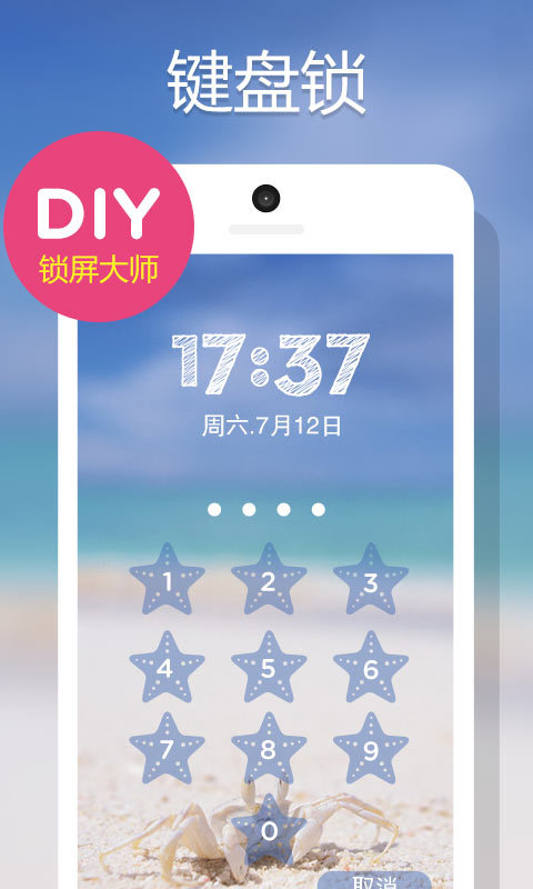 DIY锁屏大师手机软件app截图