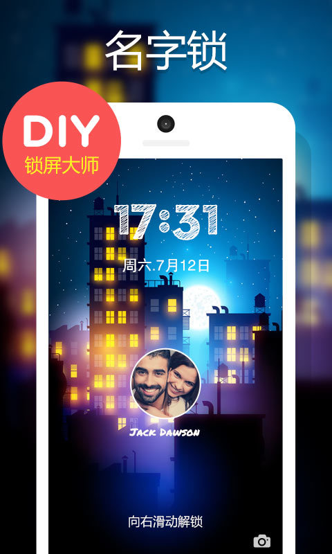 DIY锁屏大师手机软件app截图