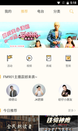 花生FM手机软件app截图