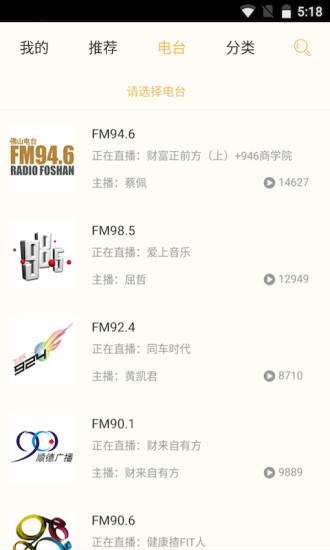 花生FM手机软件app截图
