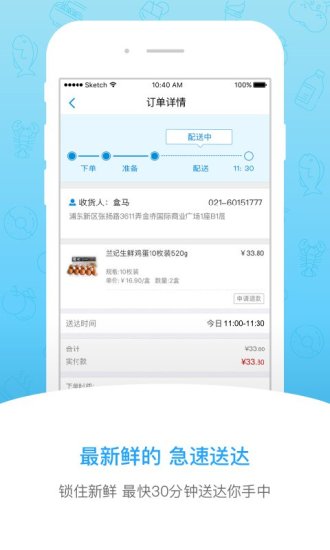 盒马手机软件app截图