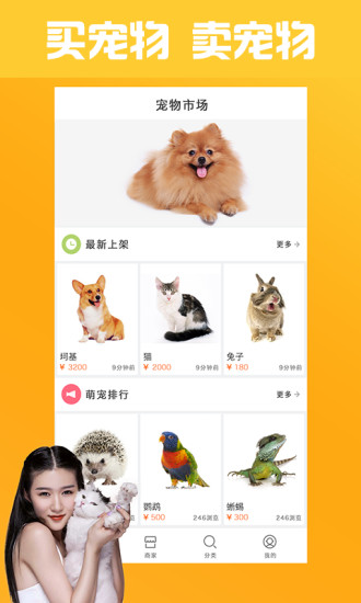 宠物市场手机软件app截图