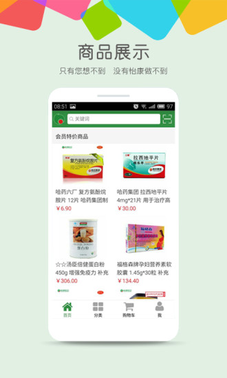 怡康到家手机软件app截图