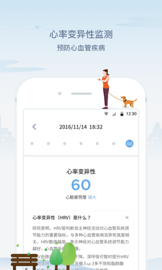 米动健康手机软件app截图