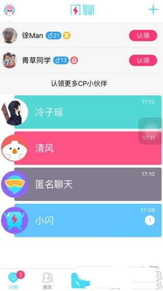 《闪聊》cp认领规则说明介绍