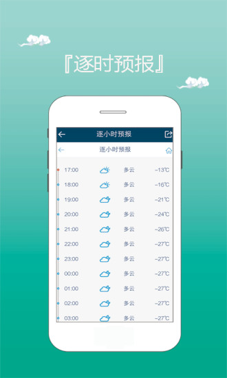 口袋天气手机软件app截图
