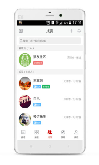 猫友社区手机软件app截图