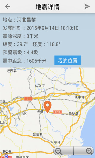 地震预警手机软件app截图