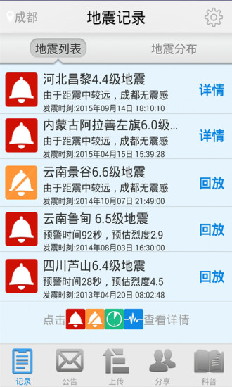 地震预警手机软件app截图
