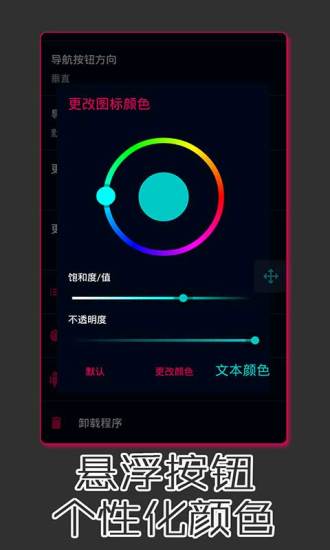 虚拟导航键手机软件app截图