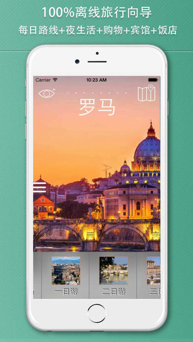 罗马离线地图离线地图手机软件app截图