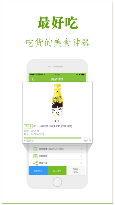 吃吃族手机软件app截图