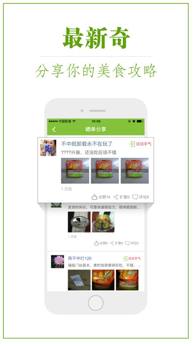 吃吃族手机软件app截图