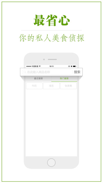 吃吃族手机软件app截图