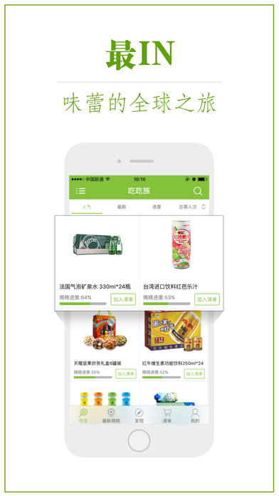 吃吃族手机软件app截图