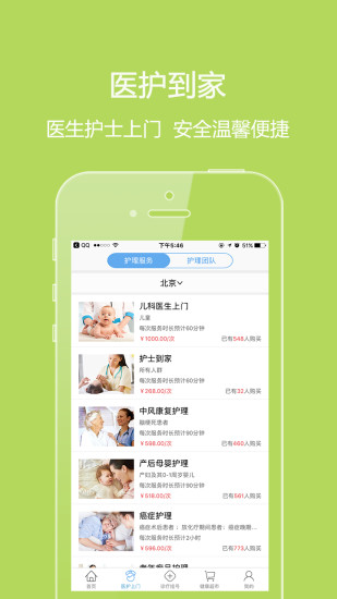 泓华医疗手机软件app截图