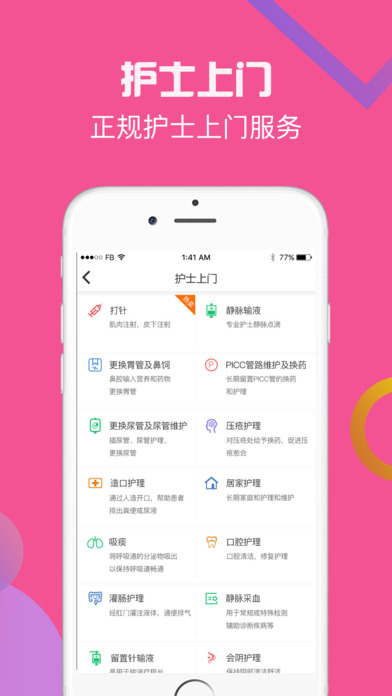 泓华医疗手机软件app截图