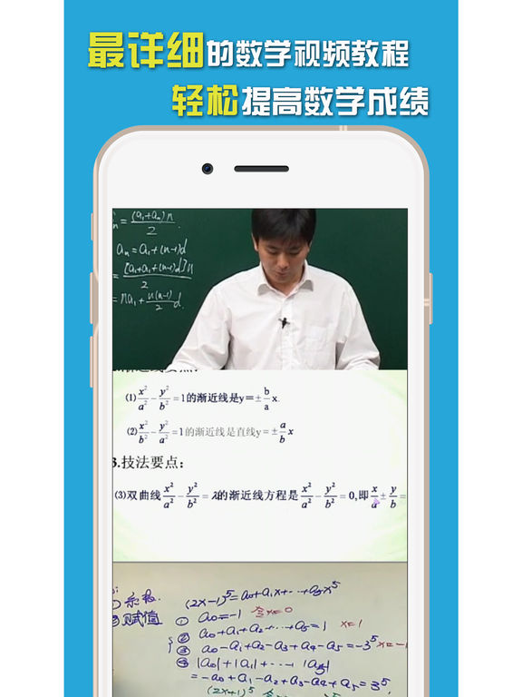 高中数学手机软件app截图