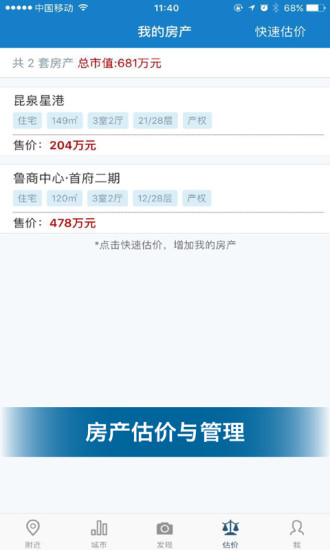中国房价行情手机软件app截图
