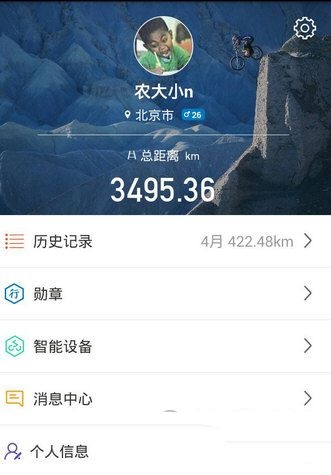 《行者骑行》app使用说明介绍