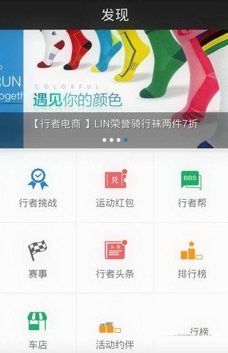 《行者骑行》app使用说明介绍