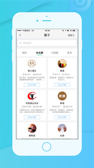 酒圈手机软件app截图
