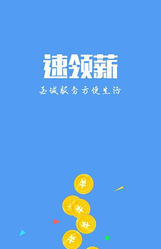 《速领薪》逾期规则说明介绍