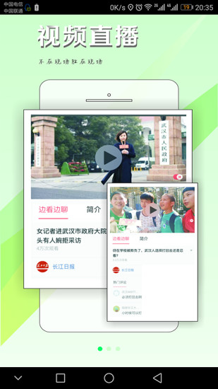 长江日报手机软件app截图