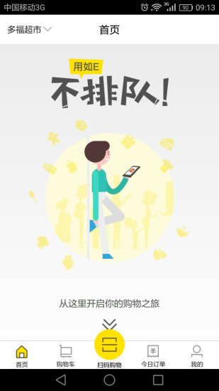 如E支付手机软件app截图