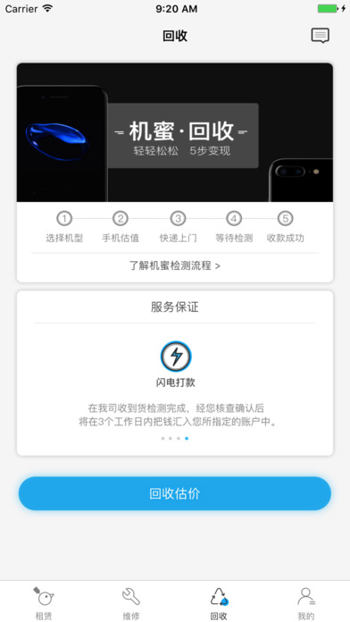 机蜜手机软件app截图