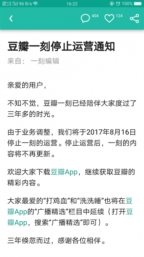 关于豆瓣一刻停运停运原因的相关说明