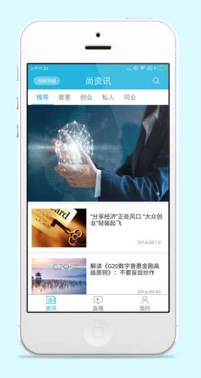 尚直播手机软件app截图