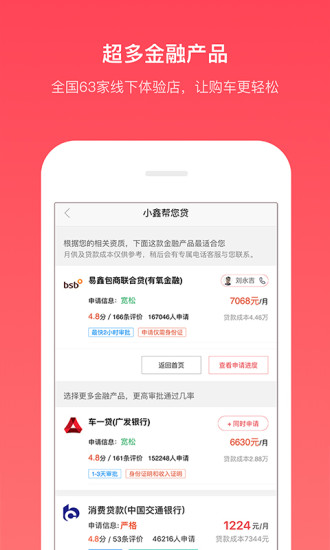 易鑫汽车报价手机软件app截图