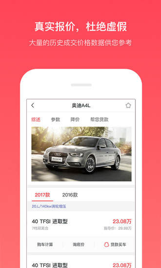 易鑫汽车报价手机软件app截图