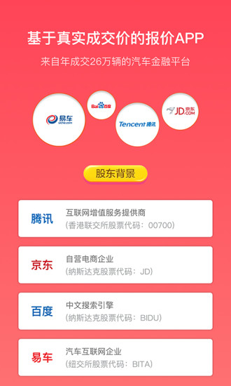 易鑫汽车报价手机软件app截图