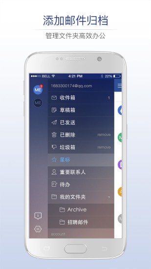 商务密邮手机软件app截图