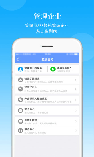 差旅壹号手机软件app截图