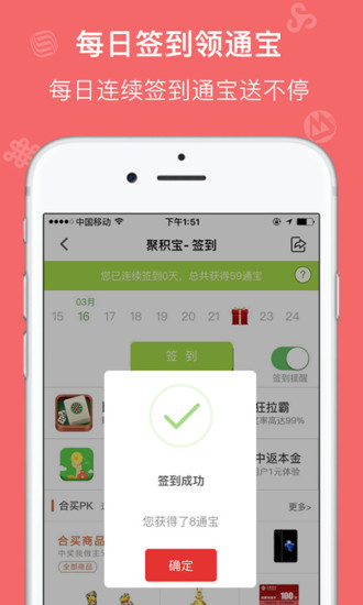 聚积宝手机软件app截图